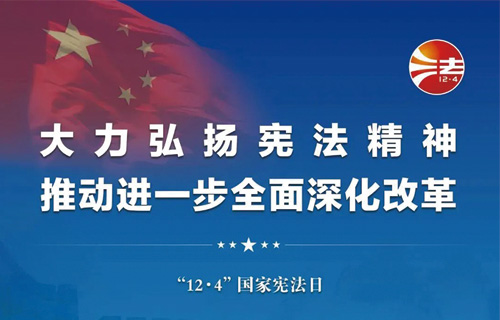 宪法宣传周｜关于宪法，你了解多少？