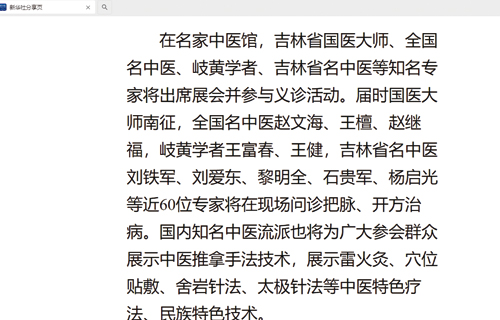 【新华社】2024长春健博会即将启幕