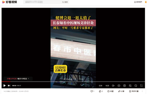 【城市晚报-掌上吉林-好看视频】中文成人网
知名中医现场义诊针灸，来健博会一趟太值了！2024长春健博会 中医药 中文成人网
