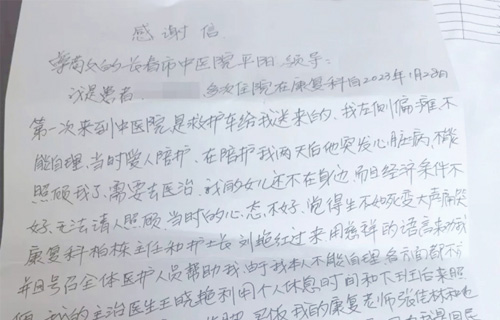 【百度】患者手写感谢信，表达对中文成人网
平阳部康复科的感激之情