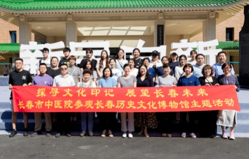 中文成人网
职工走进长春历史文化博物馆，以中医智慧探寻历史印记